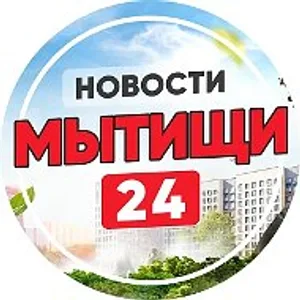 МЫТИЩИ 24/7