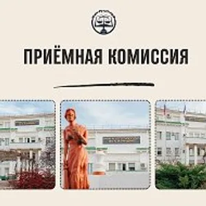 Приемная комиссия Крымского филиала Университета правосудия…