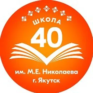 МОБУ Средняя общеобразовательная школа №40 имени Михаила Еф…