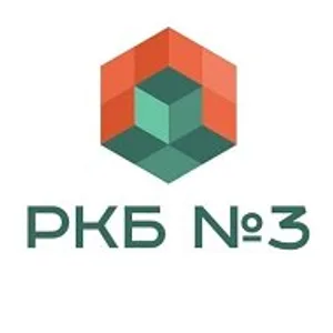 ГАУ РС(Я) «Республиканская клиническая больница №3»