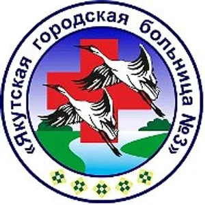 ГАУ РС (Я) "Якутская городская больница №3"