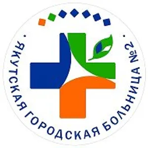 ГБУ РС(Я) Якутская городская больница №2