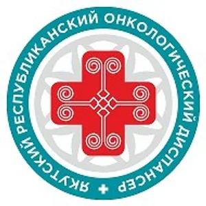 ЯКУТСКИЙ РЕСПУБЛИКАНСКИЙ ОНКОЛОГИЧЕСКИЙ ДИСПАНСЕР