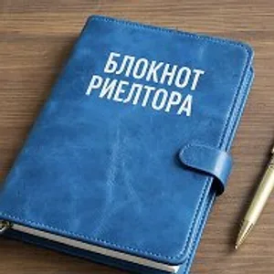 Блокнот Риелтора.