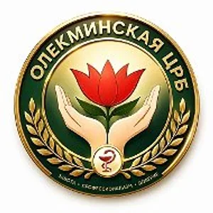 ГБУ РС (Я) "ОЛЕКМИНСКАЯ ЦРБ"