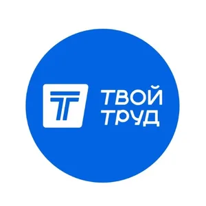 Твой Труд