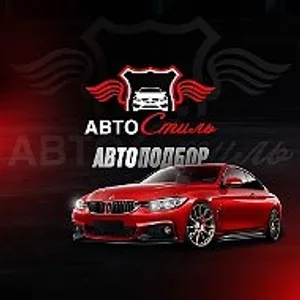 Автоподбор Пермь / Импорт из Китая, Кореи и Японии - АВТОСт…