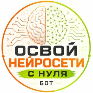 Освой нейросети с нуля