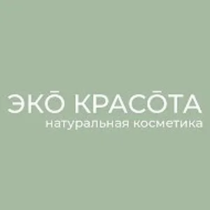 ЭКО КРАСОТА натуральная косметика