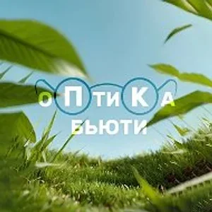 Оптика Бьюти