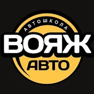 Автошкола "Вояж-Авто" г. Улан-Удэ