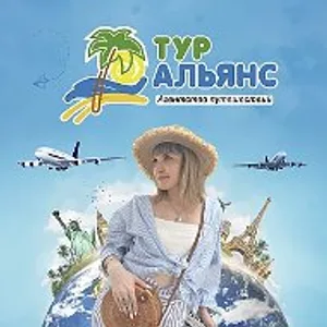 Турагентство «ТурАльянс»