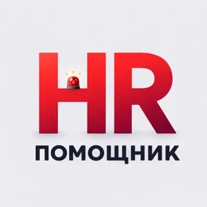 HR-помощник