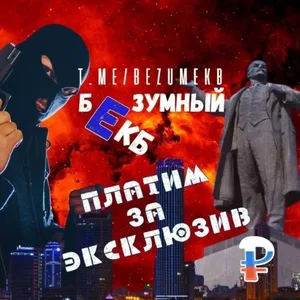 Предложка БЕЗУМНОГО ЕКБ