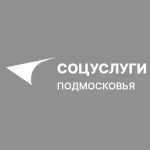 СОЦУСЛУГИ ПОДМОСКОВЬЯ