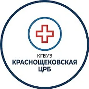 КГБУЗ "Краснощековская ЦРБ"