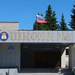 МБОУ Краснообская СОШ №1