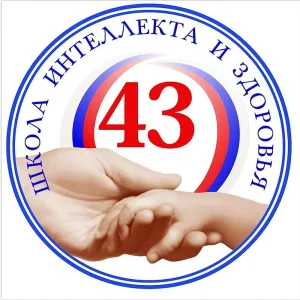 МБОУ "Школа № 43"