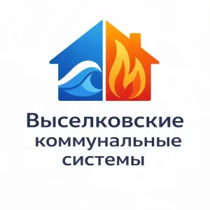 МУП "Выселковские коммунальные системы"