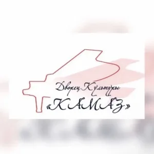Дворец культуры "КАМАЗ"