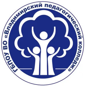 ГБПОУ ВО "Владимирский педагогический колледж"
