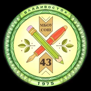 МБОУ "СОШ 43" Владивосток