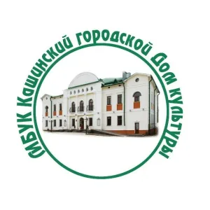 МБУК "Кашинский городской Дом культуры"