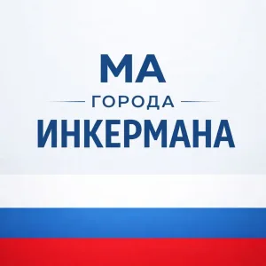 МА города Инкермана