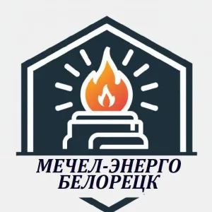ООО "МЕЧЕЛ-ЭНЕРГО" филиал г. Белорецк