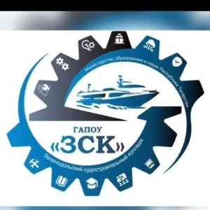 ГАПОУ "Зеленодольский судостроительный колледж"