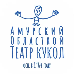 Амурский областной театр кукол
