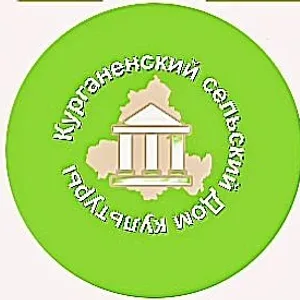 МБУК КСПОР "Курганенский СДК"