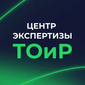 Центр экспертизы ТОиР