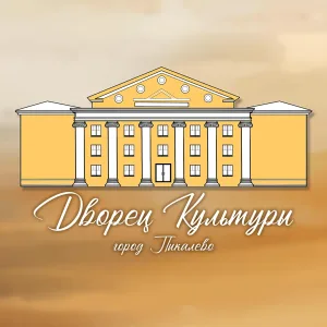 Дворец Культуры г.Пикалево