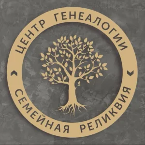 Генеалогическое древо