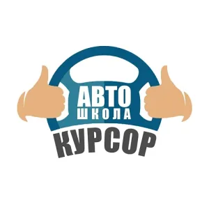 Учебный центр Курсор. Автошкола. Тольятти🚗🚜👩🎓