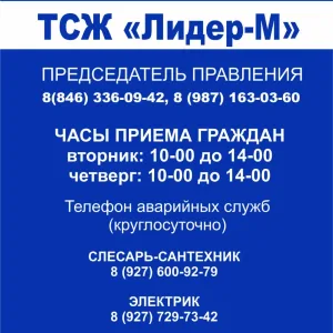 ТСЖ "Лидер-М"