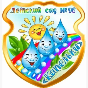 МБДОУ "ДС № 96 "Капельки"