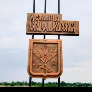 МБУК ССП "Старочеркасский СДК"