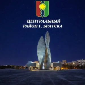 Центральный район города Братска