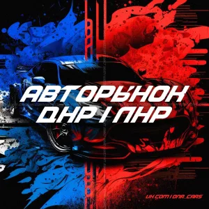 Авторынок ДНР и ЛНР | Автобазар Донецк и Луганск