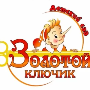 ГКДОУ "Детский сад № 2 "Золотой ключик" г. Минеральные Воды