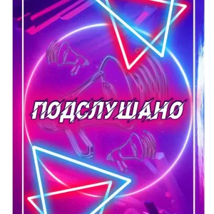Подслушано#Добрянка
