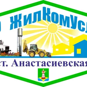Жилкомуслуги ООО ст. Анастасиевская