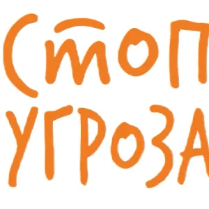 Школа детской безопасности "Стоп Угроза" г. Йошкар-Ола