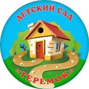 МБДОУ ДЕТСКИЙ САД "ТЕРЕМОК"