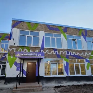 Молодежный центр "Поколение М"