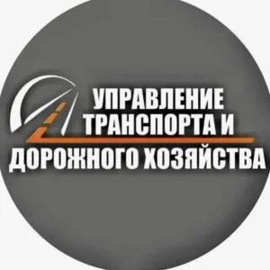 Управление транспорта