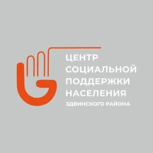 Центр социальной поддержки населения Здвинского района