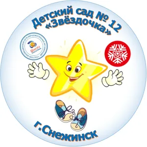 МАДОУ № 12 г. Снежинск